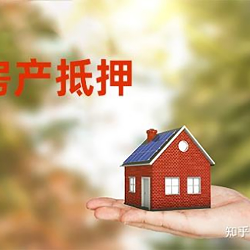 宜君办理房屋抵押贷款流程有哪些--重庆房屋抵押贷款