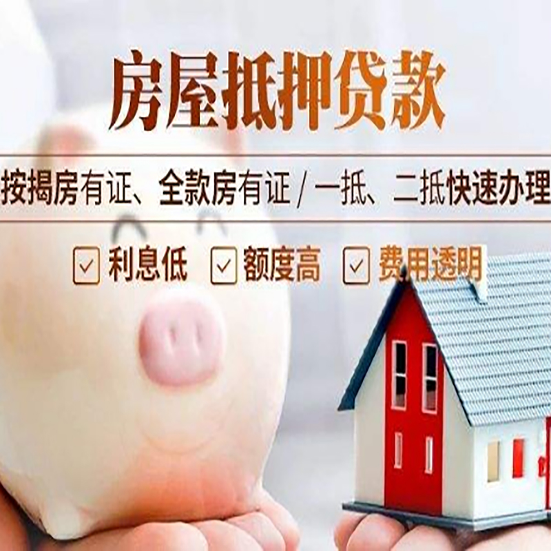 宜君房产抵押贷款年限|房屋抵押贷款|住房银行抵押贷