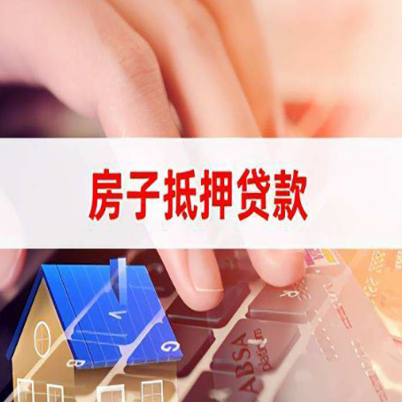 宜君房屋抵押贷款审批的时间是多少?
