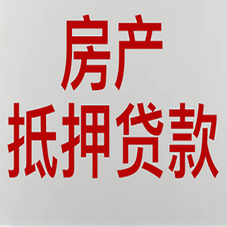 宜君房产抵押贷款需要什么材料和手续